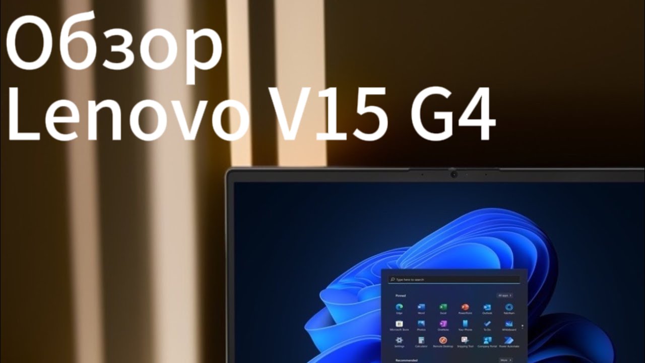 Обзор на Ноутбук Lenovo V15 G4 AMN (82YU00W6IN)(Первый на русском  ютубе)
