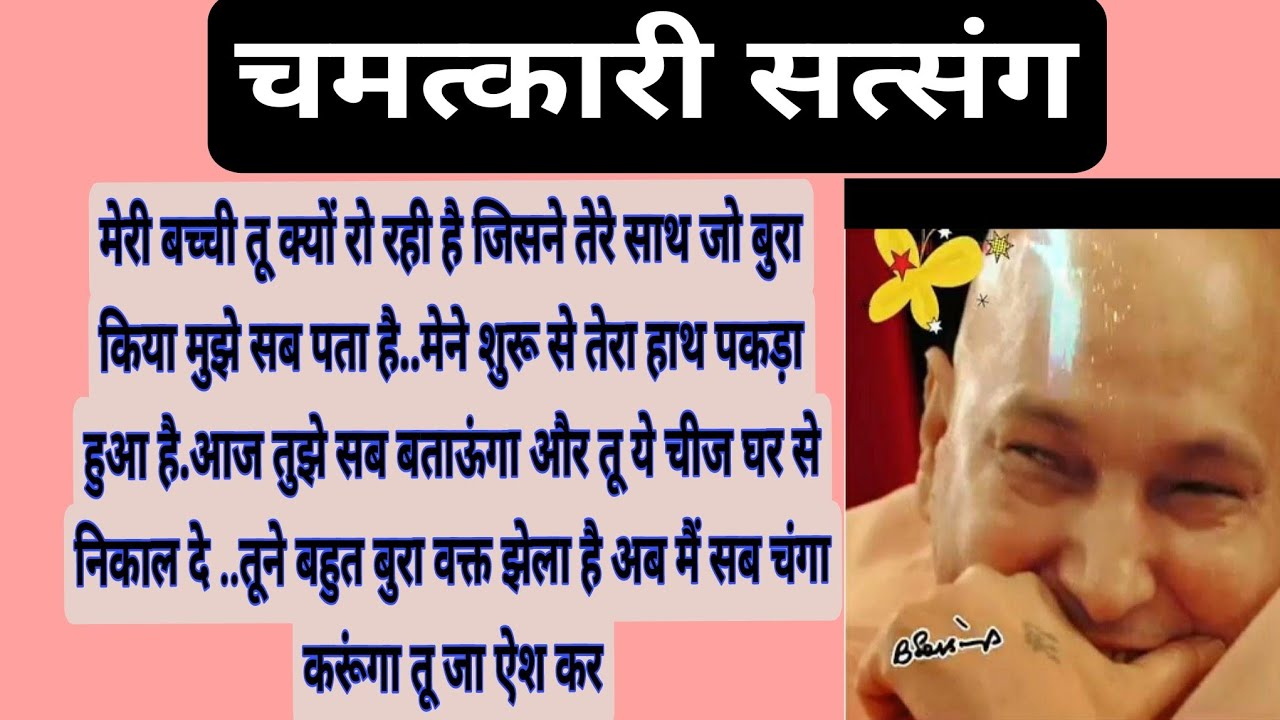 चमत्कारी सत्संग Auntyघर से ये चीज बाहर निकल #gurujisatsang #gurujiblessings #jaiguruji #aajkasatsang