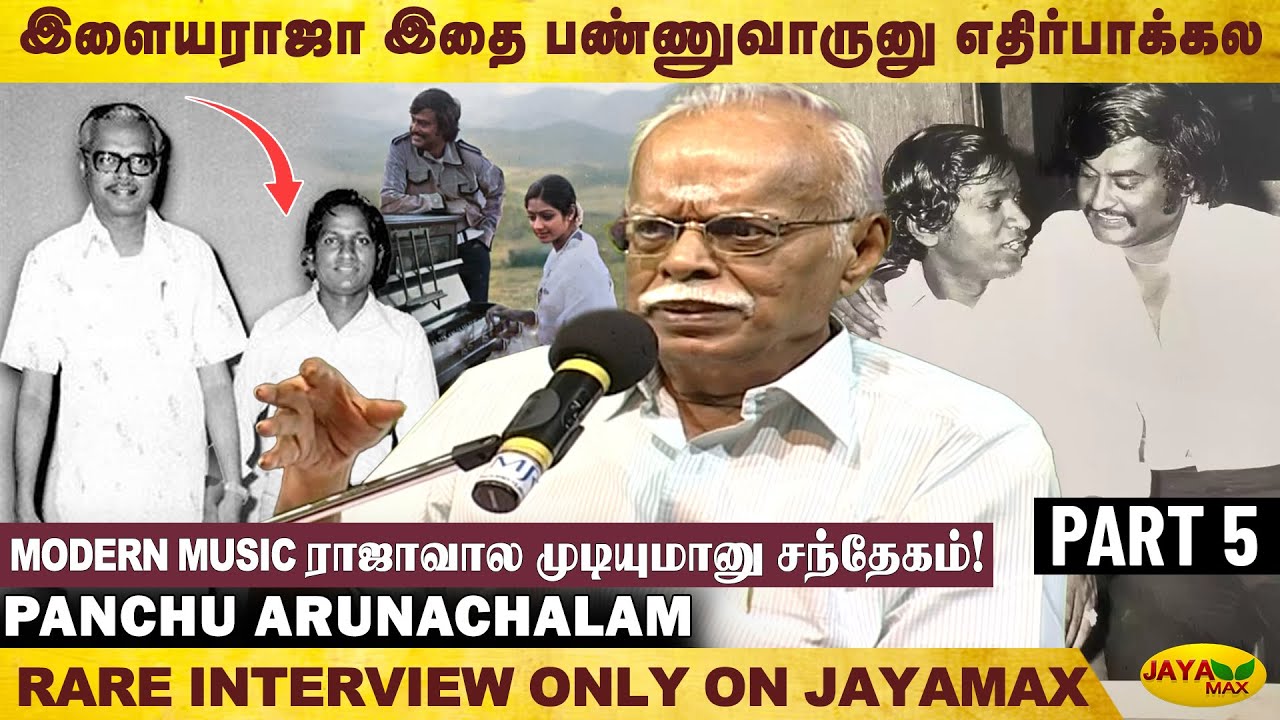 அந்த சமயம் என்ன பண்றதுனே தெரியல😰 | Manadhodu Mano | Panchu Arunachalam | Ilaiyaraaja | Part 5