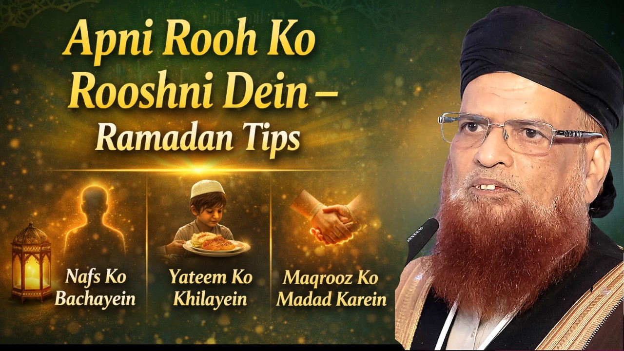 Tafseer Surah Balad | Nafs , Yateem, Maqrooz | Dil Ko Jaga Dene Wala Bayan by Mufti Taqi Usmani