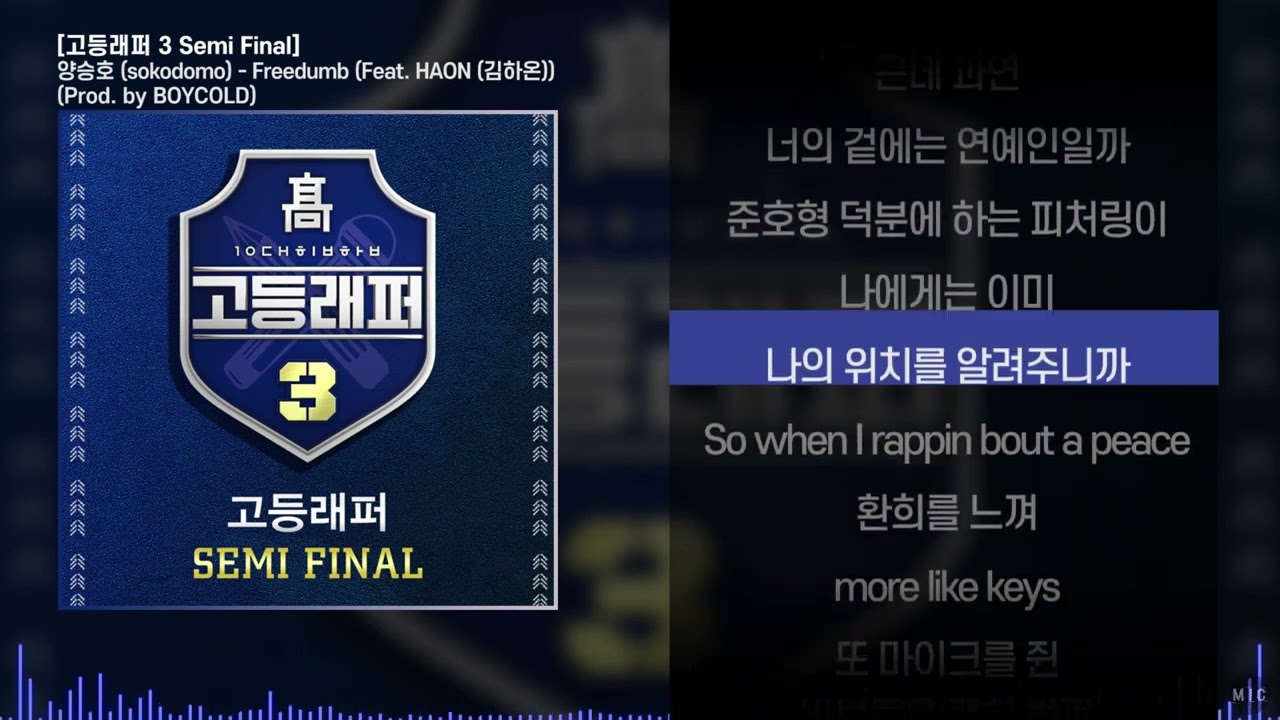 양승호 (sokodomo) - Freedumb (Feat. HAON (김하온)) (Prod. by BOYCOLD)ㅣ Lyrics / 가사
