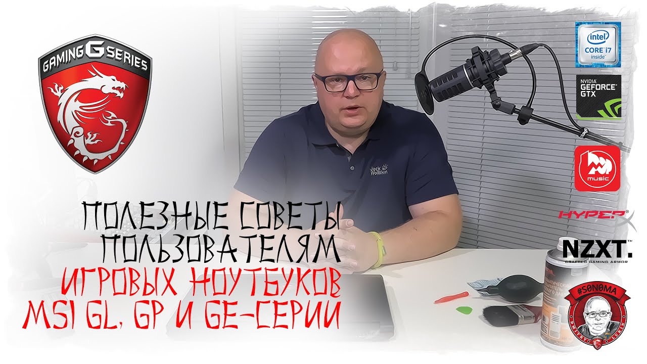 ИГРОВЫЕ ноутбуки MSI GL, GP и GE-серий - полезные советы (включая эксплуатацию, покупку и апгрейд)