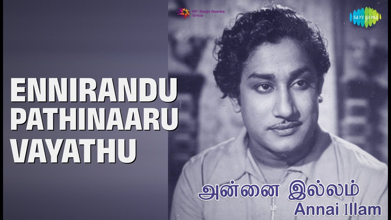 Ennirandu Pathinaaru Vayathu | Annai Illam | T.M. Soundararajan Songs | Devika | M.N. Nambiar