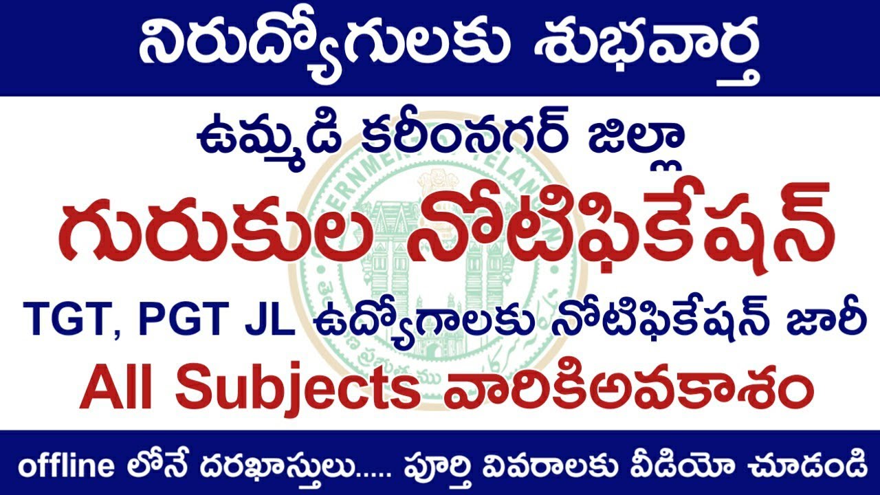 TS Gurukula Karimnagar Dist JL notification 2019