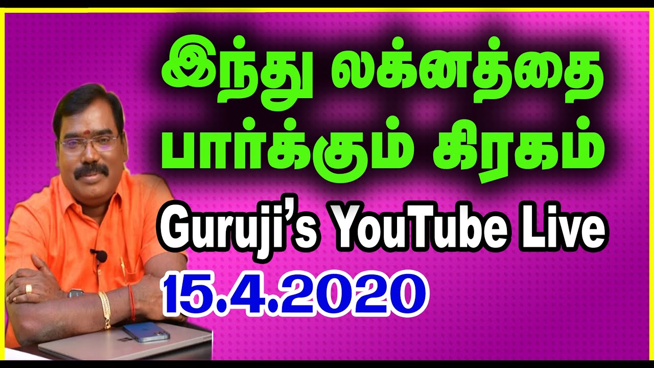 A planet aspecting a Hindu Lagna. இந்து லக்னத்தை பார்க்கும் கிரகம். #adityaguruji