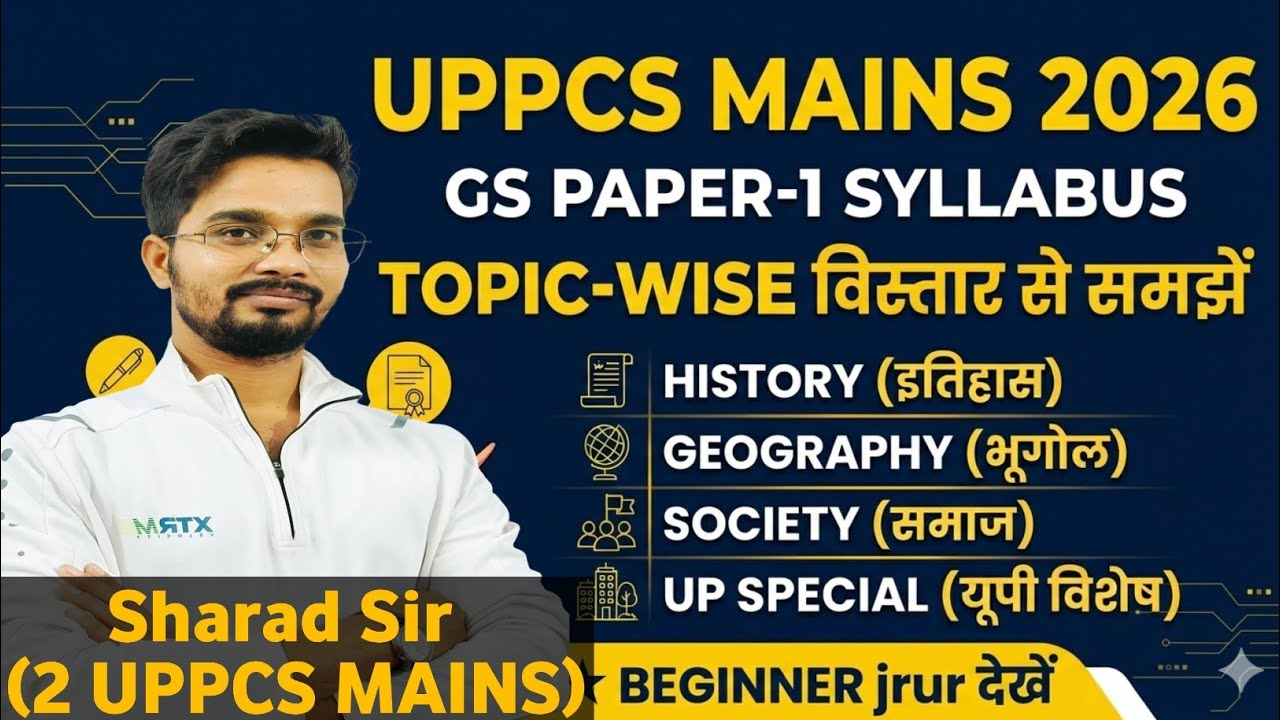 UPPCS GS Paper-1 Syllabus Decode || GS-1 Syllabus को विस्तार से समझें || UPPCS MAINS 2026 SYLLABUS