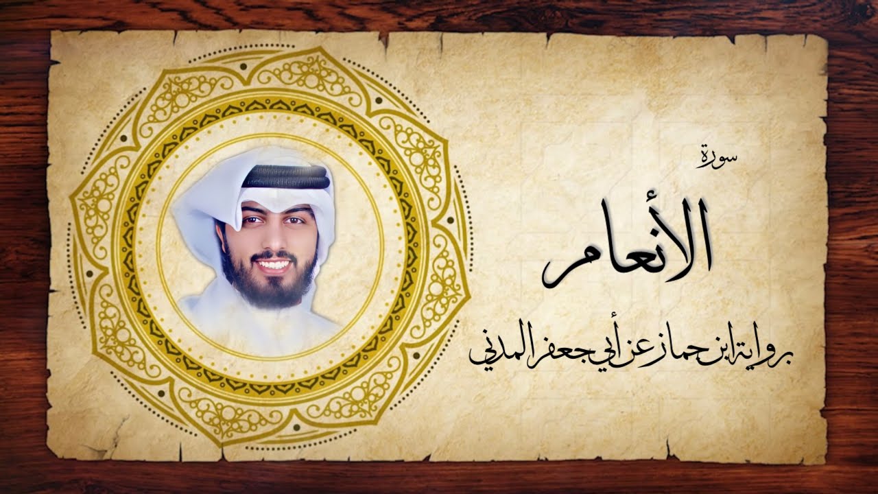 6- سورة الأنعام 