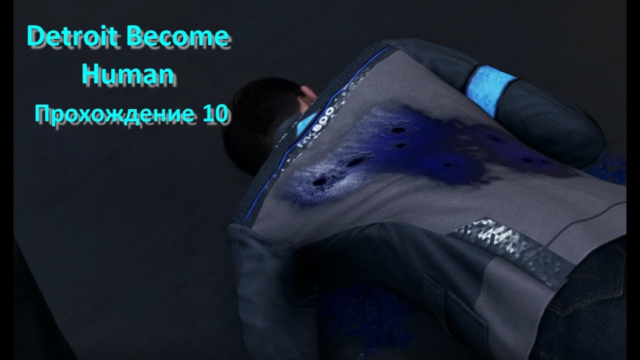Detroit Become Human - Коннор снова умирает, Прохождение #10