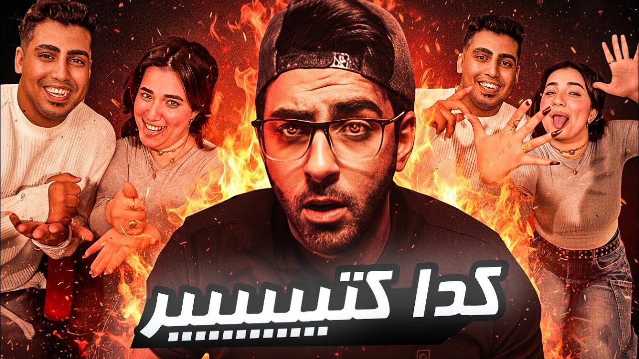 كروان حب الموضوع وخطب كدب تاني ... كدا كتير .. !!