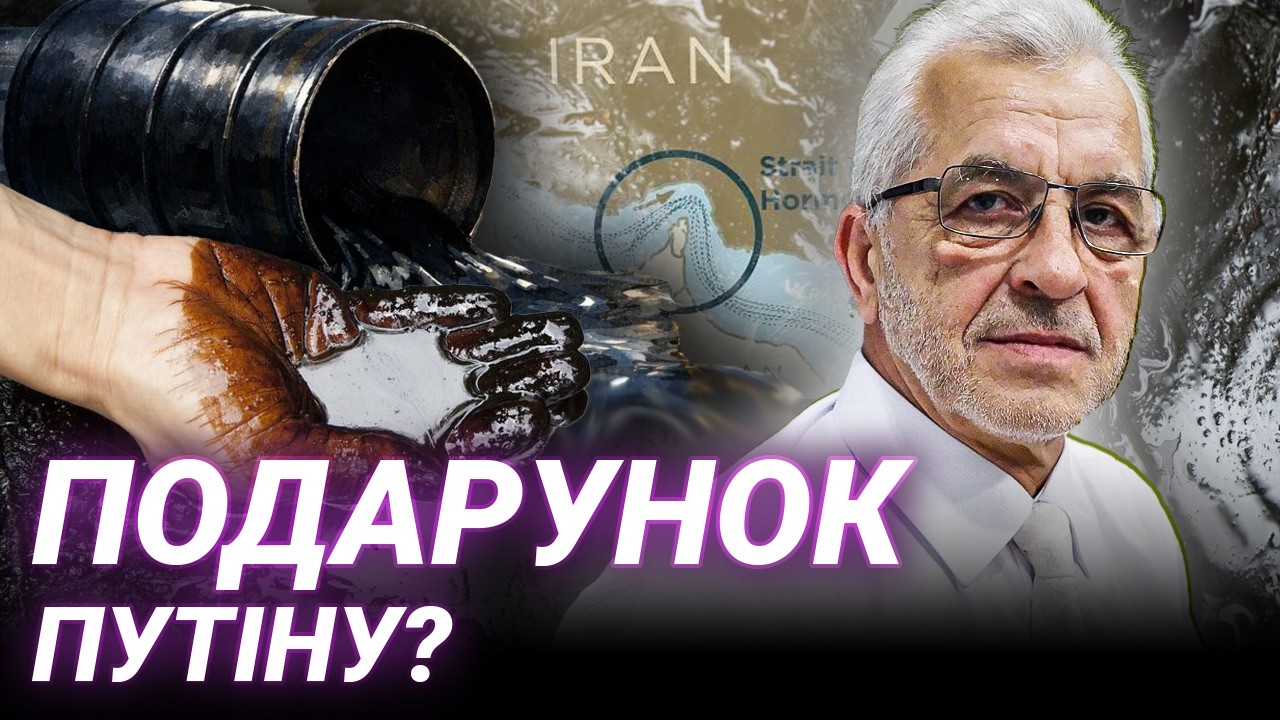 Бензин по 100 грн? Леонід Косянчук про нафтовий шантаж та ціни на пальне.