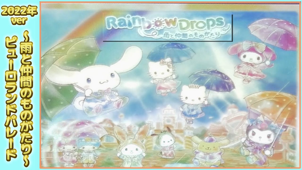【～雨と仲間のものがたり～】 Rainbow Drops Digest 1/2