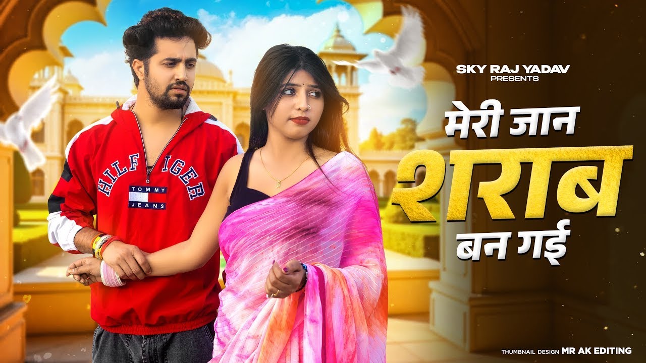 Meri Jaan Sharab Bangi | Official Video | Farmani Naaz | Sad Song | Rahul | Anil Rawat | Naaz Music