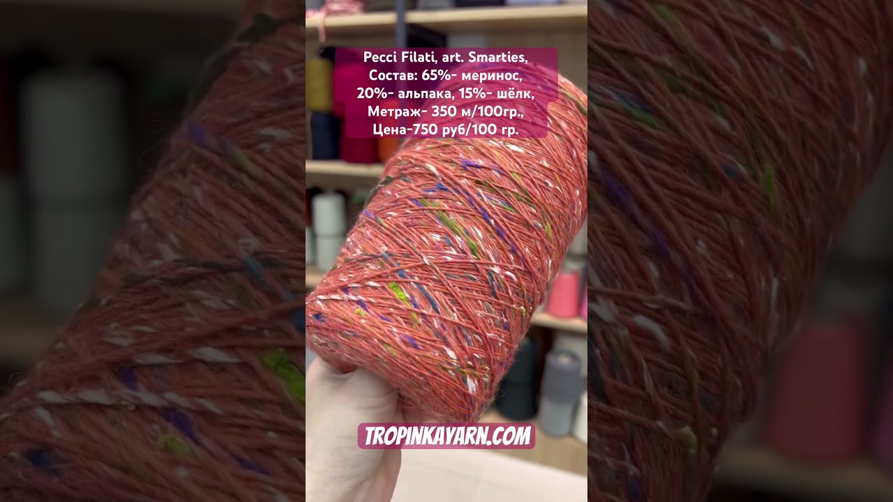 Pecci Filati, art. Smarties