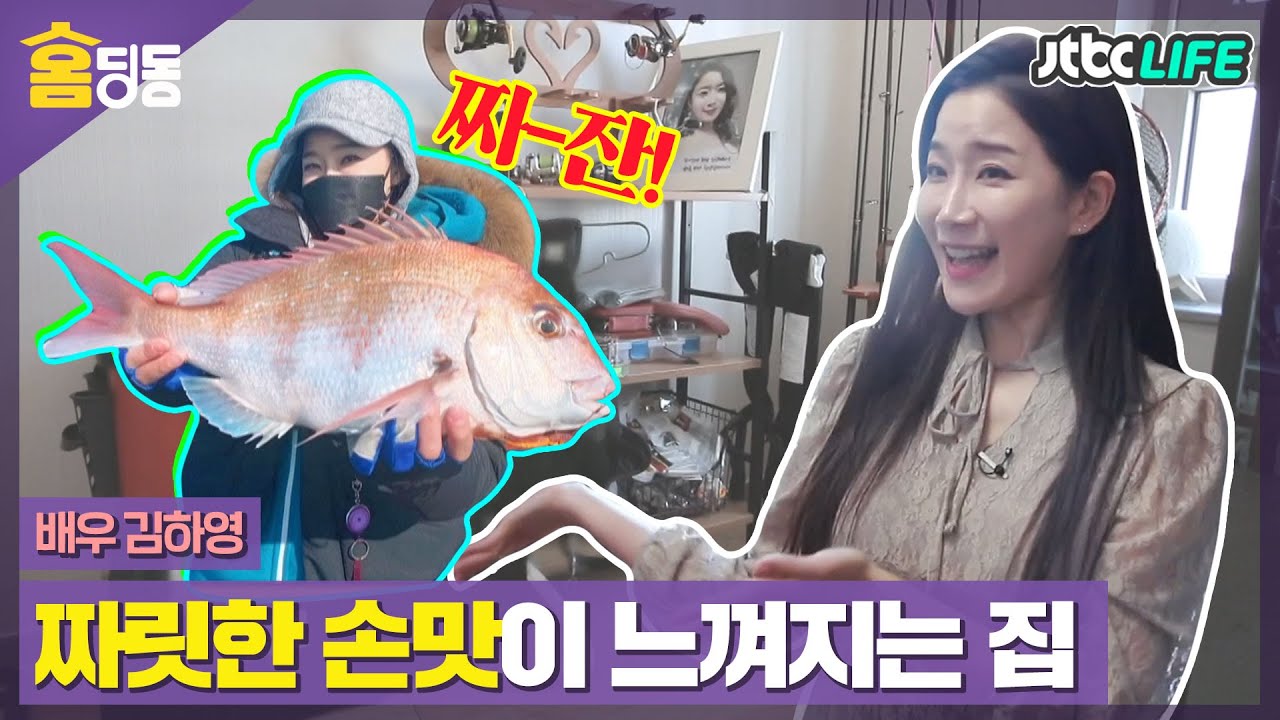 [홈딩동] ＂지금도 손이 근질근질 하네요＂😆 김하영이 집에서 가장 아끼는 공간은~?🎣🏠｜터닝포인트｜JTBC 210319 방송