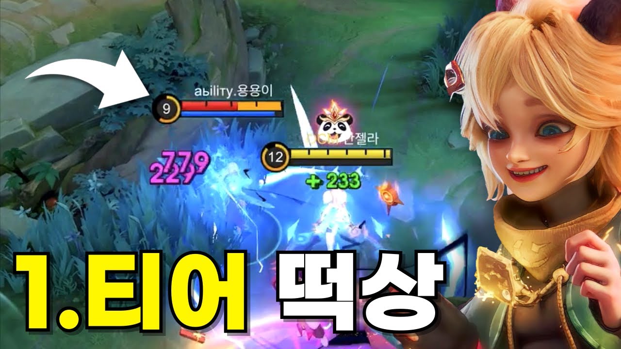 모바일 레전드 - 요즘 꺼내기만 한다면 필승 카드인 필밴 급 개사기 1 티어 영웅 조이 !