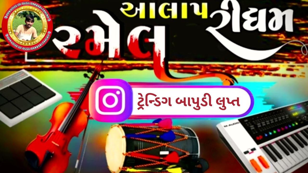 રેગડી આલાપ ગાવા માટે લુપ્ત ટોન 