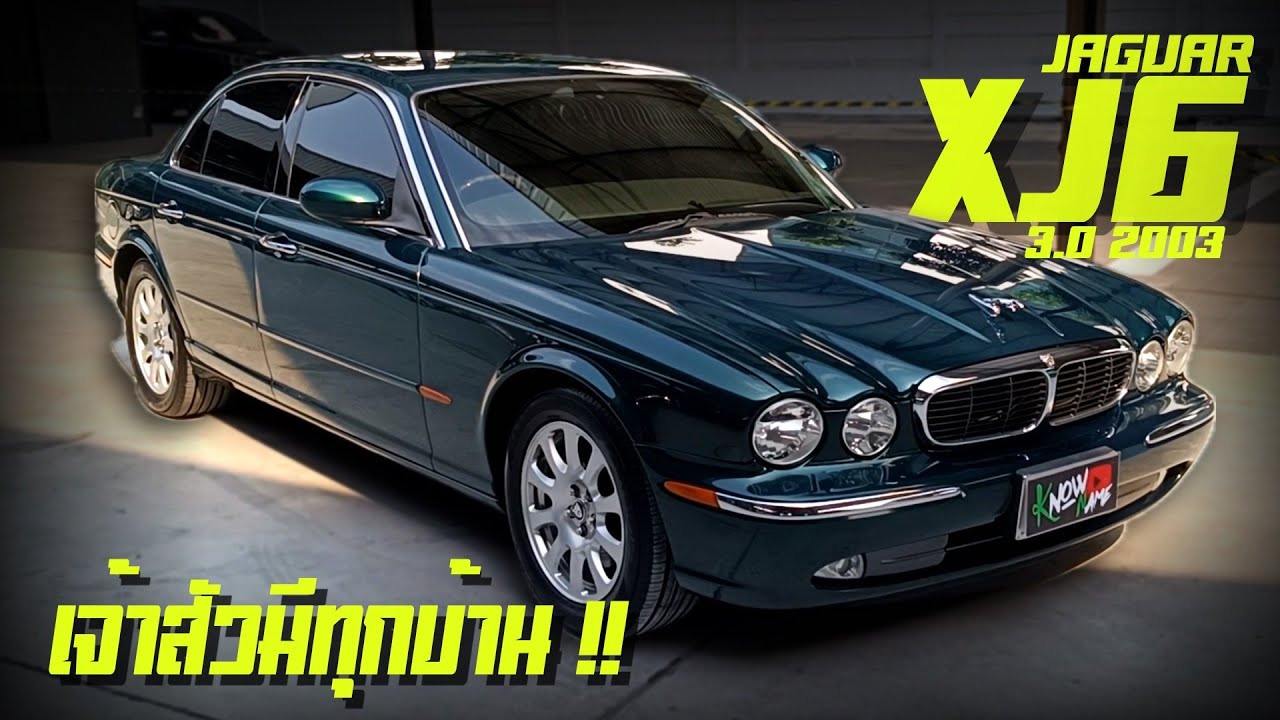 รีวิว Jaguar XJ6  V6 3.0 classic  ปี 2004 ไมล์น้อย พร้อมเก็บสะสม Jaguar สีเดิมสวยเครื่องเกียร์ดี