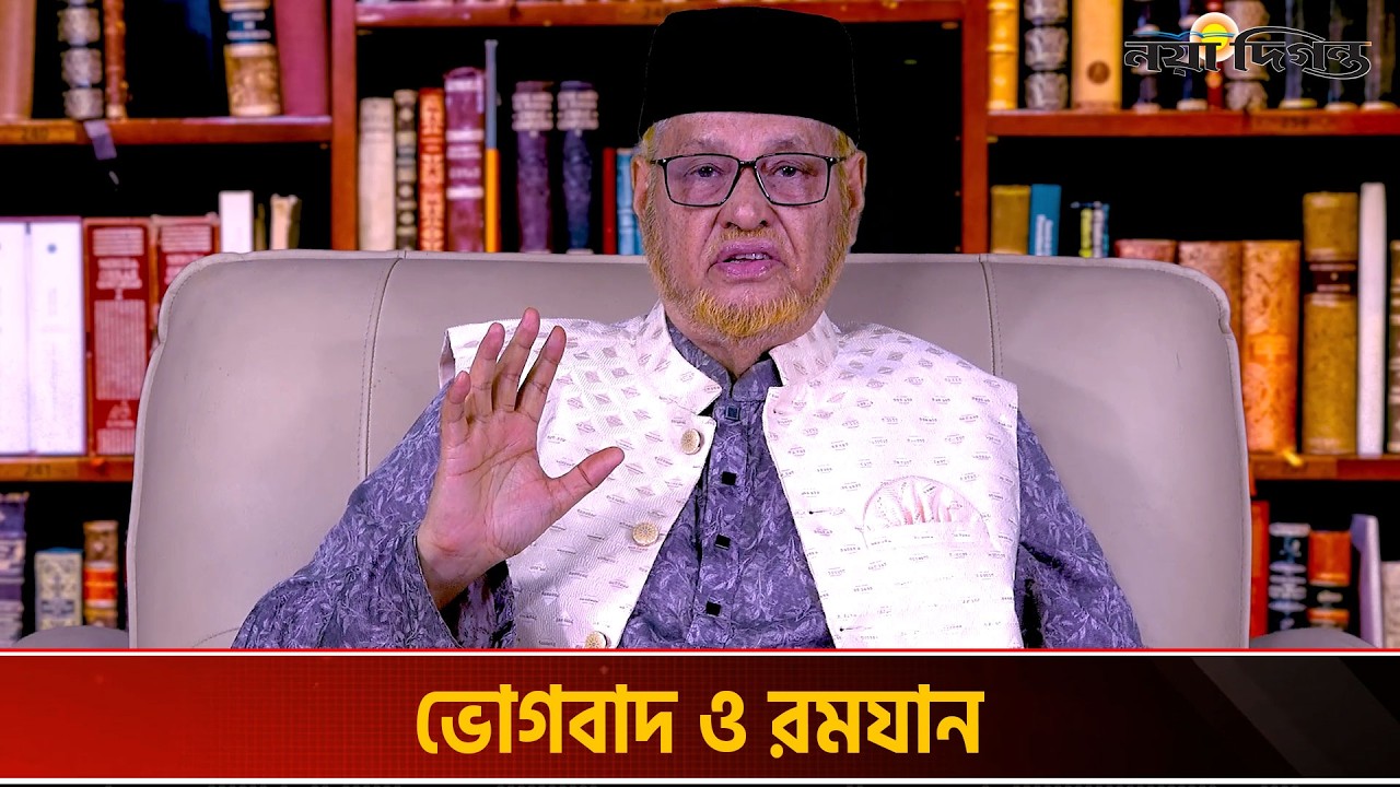 ইসলাম পৃথিবীতে সুখী ও সুন্দর জীবনব্যবস্থা কায়েম করতে চায়