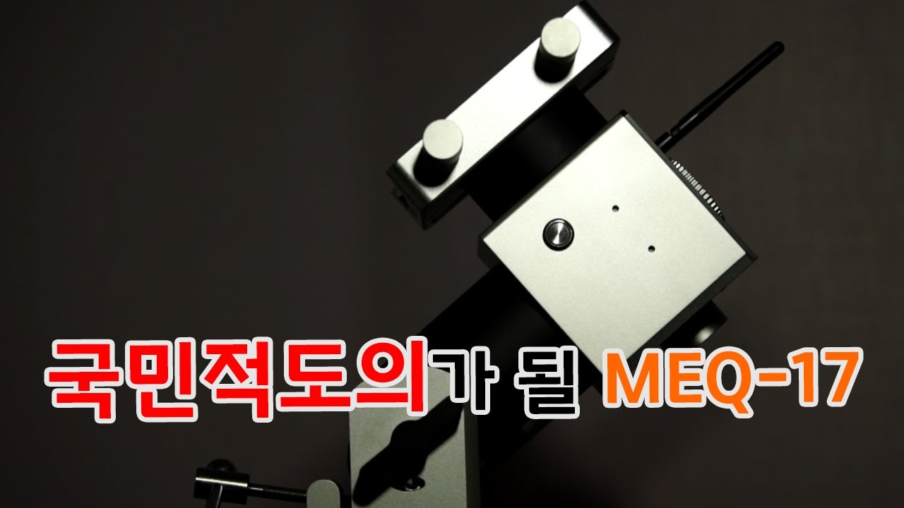 국민적도의가 되었으면 하는 적도의를 공제했습니다.  EZT Astro MEQ17