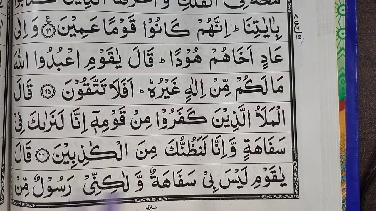 Para no 8, Sorah Al-A'araaf | Quraan padhna sekhe #253 | कुरआन सीखें | A.M.Qasmi