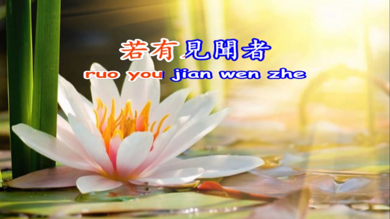 回向偈 （拼音版）
