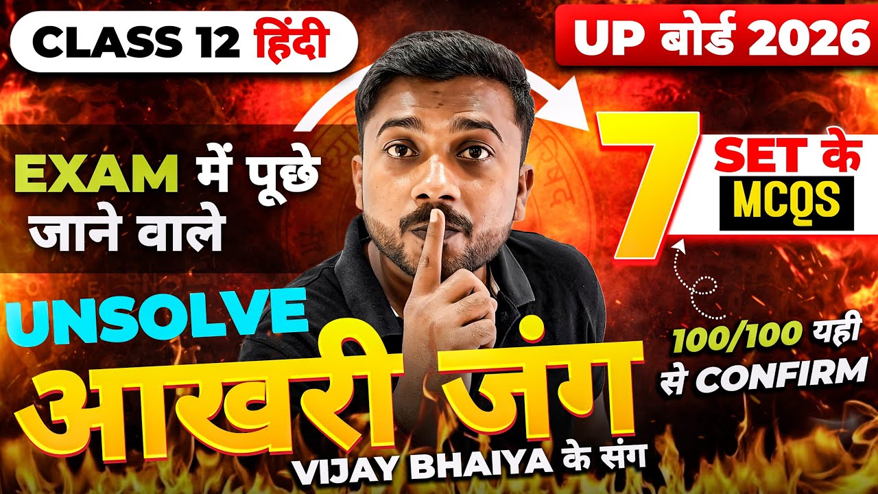 12th Hindi 2026 Viral MCQ \ Class 12 hindi up board 2026