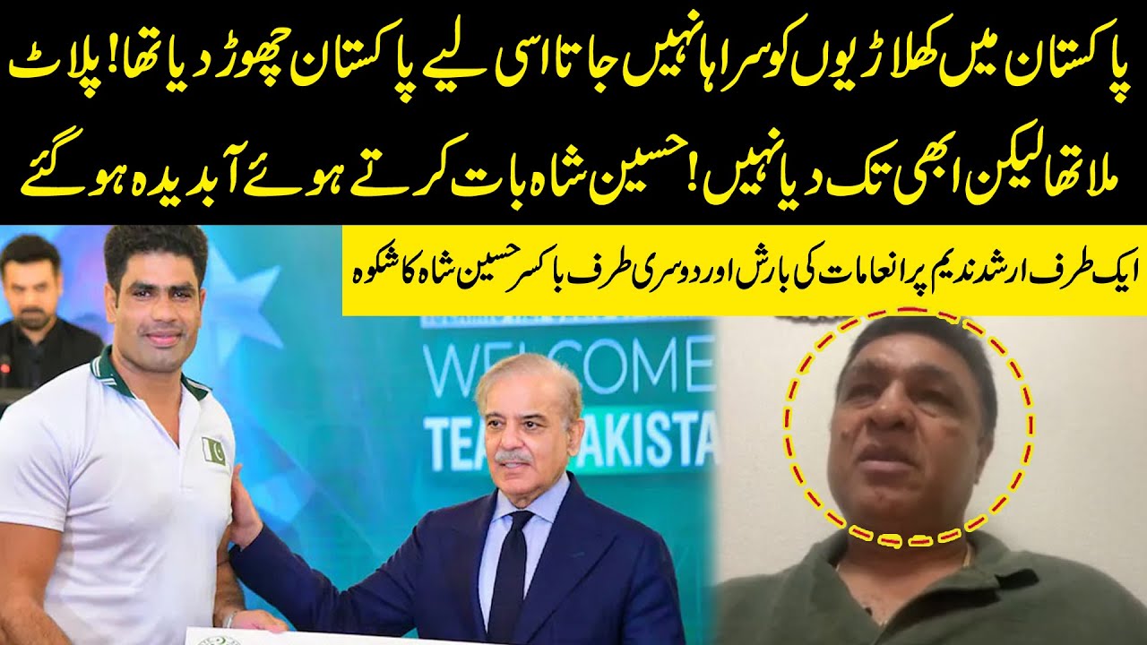 Players Are Not Appreciated In Pakistan | Boxer Hussain Shah Became Emotional While Talking