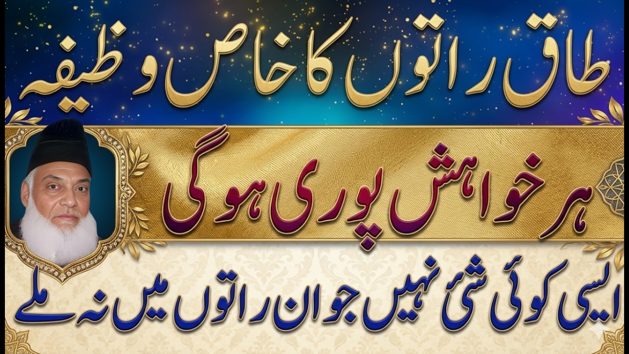 Laylatul Qadr Ki Nishaniyan | Ye Alamat Nazar Aayein To Samajh Jao | Dr Israr Ahmad Emotional Bayan