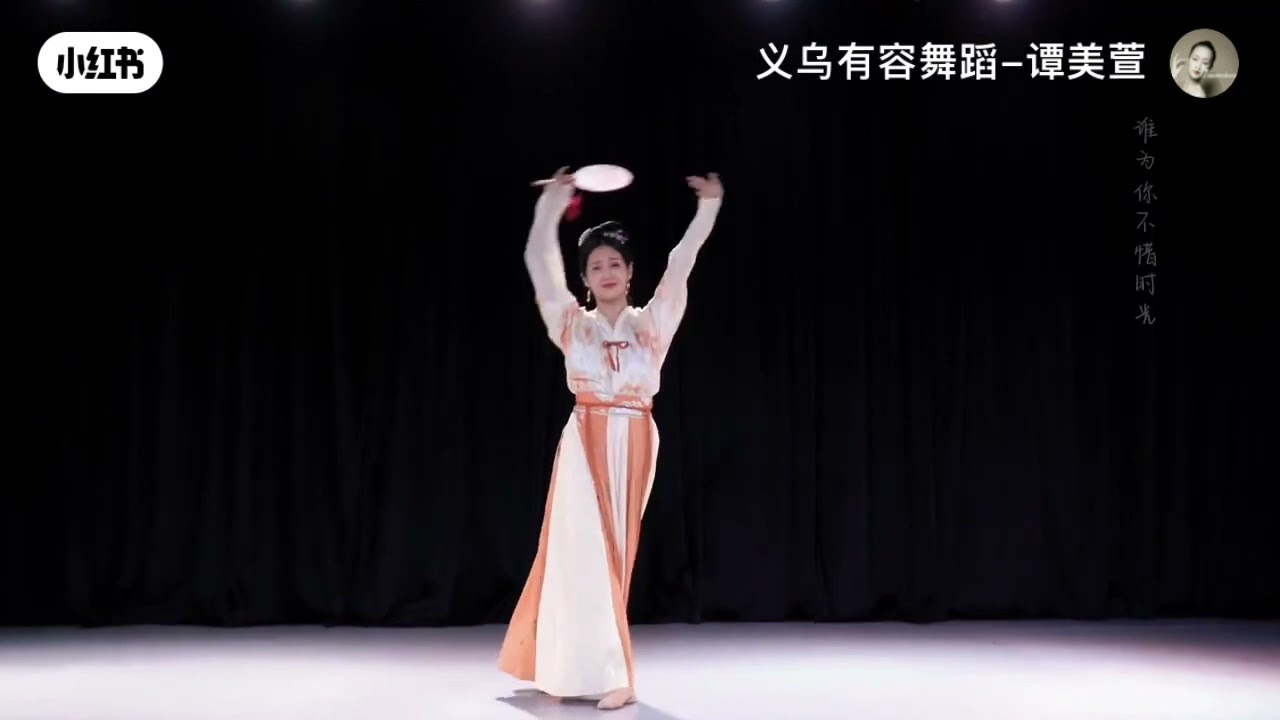 原創古典舞《夢華錄·不惜時光》編舞 譚美萱 另附背面和分解教學
