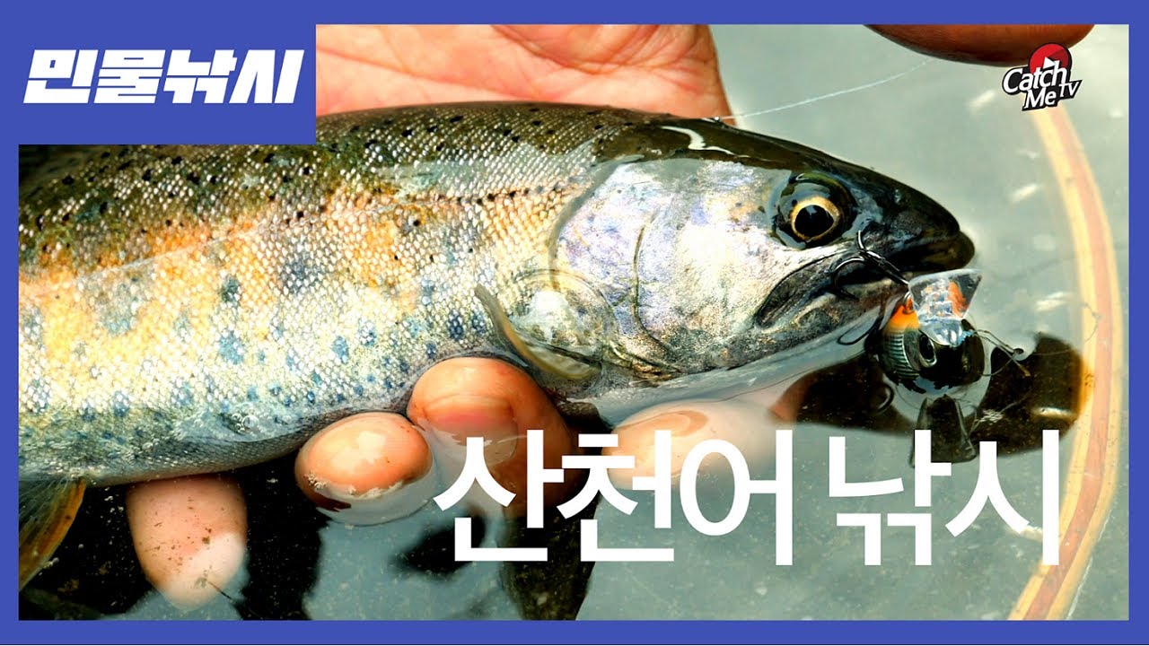 [4K] 쏘큐멘터리 2화 - 오십천 산천어 낚시 with 이찬복 프로
