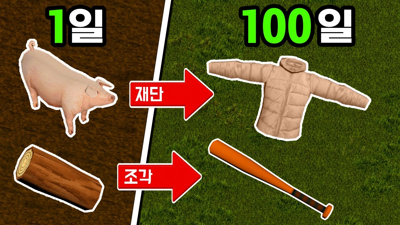 장인으로 100일 동안 살아남기
