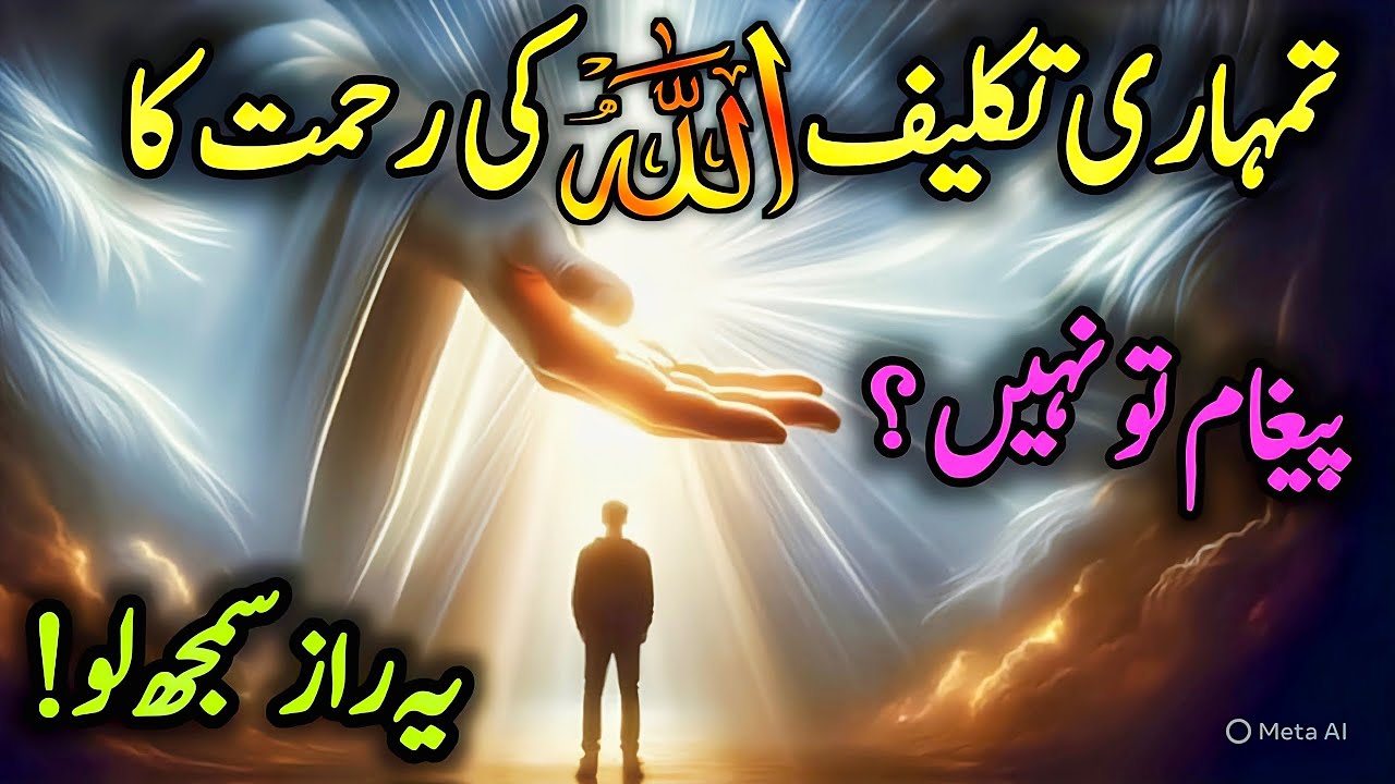 Allah Ne Tumhein Kyun Aazmaya? Tumhari Takleef Allah Ki Rehmat Ka Paighaam Hai | Heart Touching