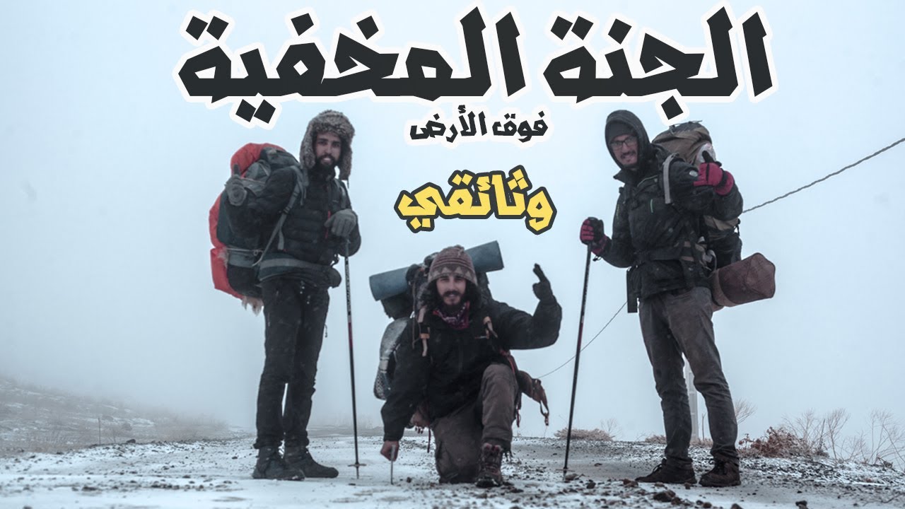 رحلة قمة جبل بويبلان مرورا ب شلالات ايت اسماعيل ، الواد البارد ، غابة تافرت Jbel bouiblane taza