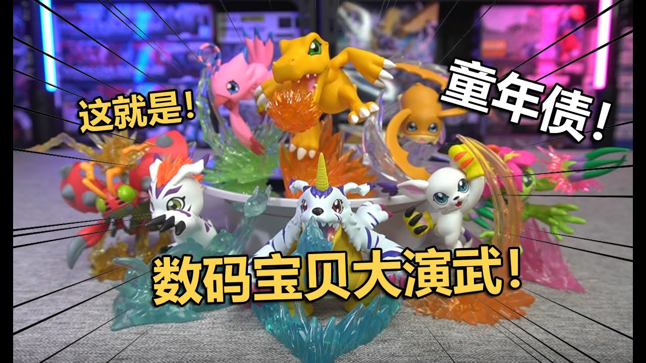 放技能啦！萬代數碼寶貝技能盲盒開盒分享！【電動爺們】