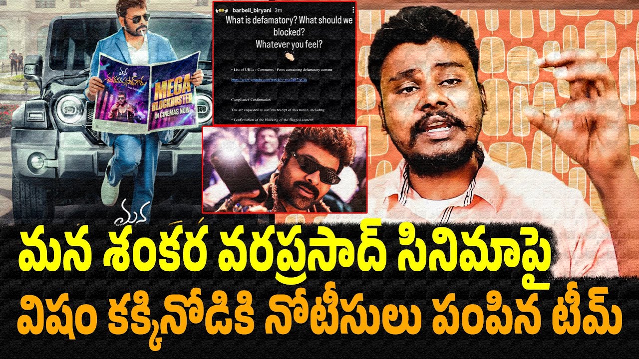 Negative Reviews on Mana shankara vara prasad garu.. Move Team Reaction | Trendsetter Telugu