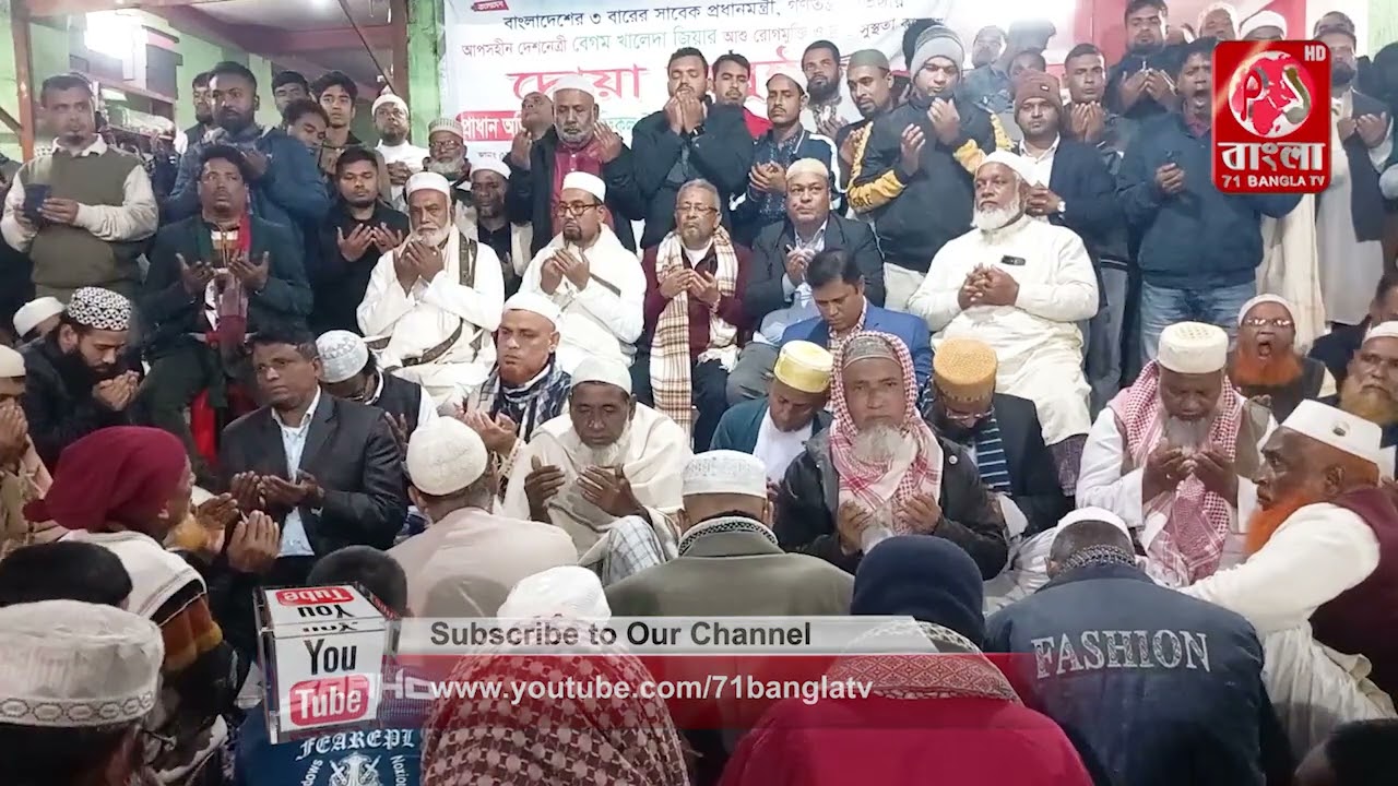 ঝালকাঠিতে  বিএনপি মনোনীত প্রার্থী রফিকুল ইসলাম জামালের উদ্যোগে খালেদা জিয়ার সুস্থতা কামনায় দোয়া