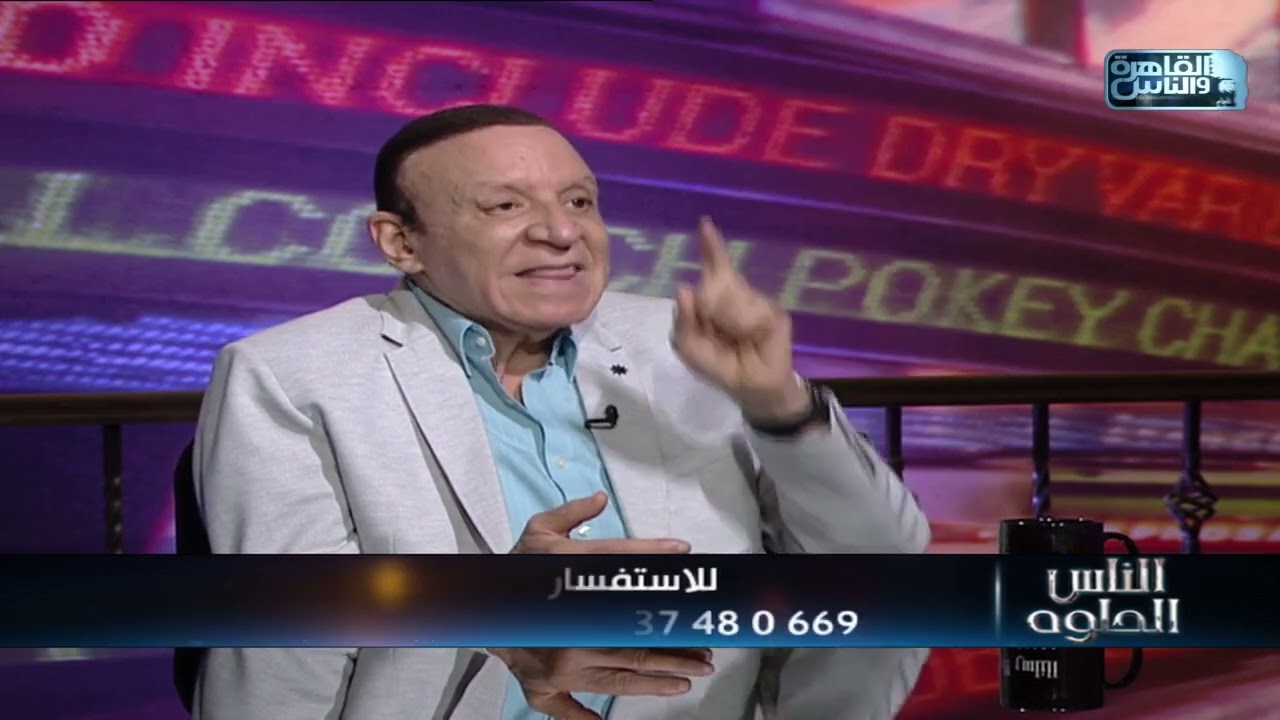 الناس الحلوة | الصرع.. الأسباب والأعراض والعلاج مع دكتور طارق توفيق