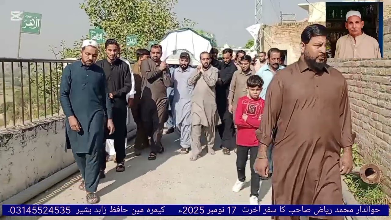 حوالدار محمد ریاض صاحب کا سفر آخرت 17 نومبر 2025 بروز سوموار دیوان حضوری