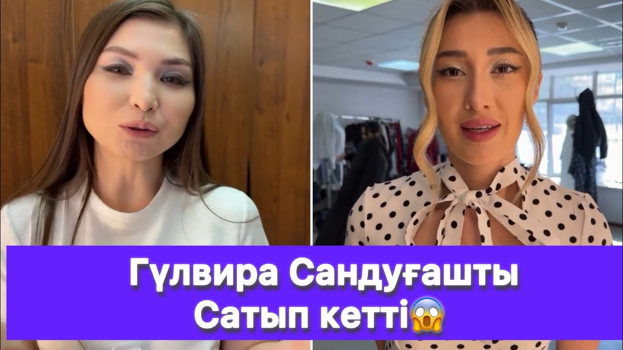 Гүлвира Сандуғашты Сатып кетті😱