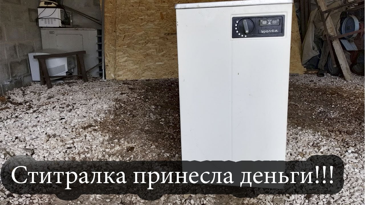 Урал - 4 м Стиралка на разборе.