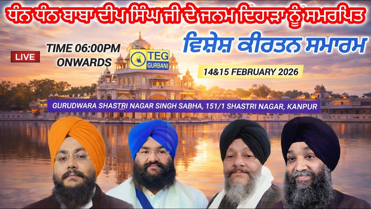 🔴LIVE Kirtan from Shastri Nagar, Kanpur Janam Dihara Samagam 0n Baba Deep Singh Ji | 14/02/2026