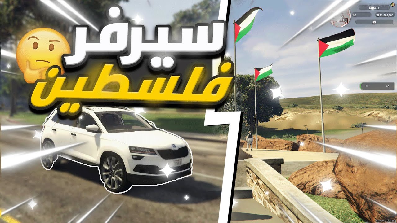 سيرفر فلسطين اول مره أجرب اكبر سيرفر فلسطيني ماجيك سيتي ولكن ... | GTA 5 الحياه الواقعيه