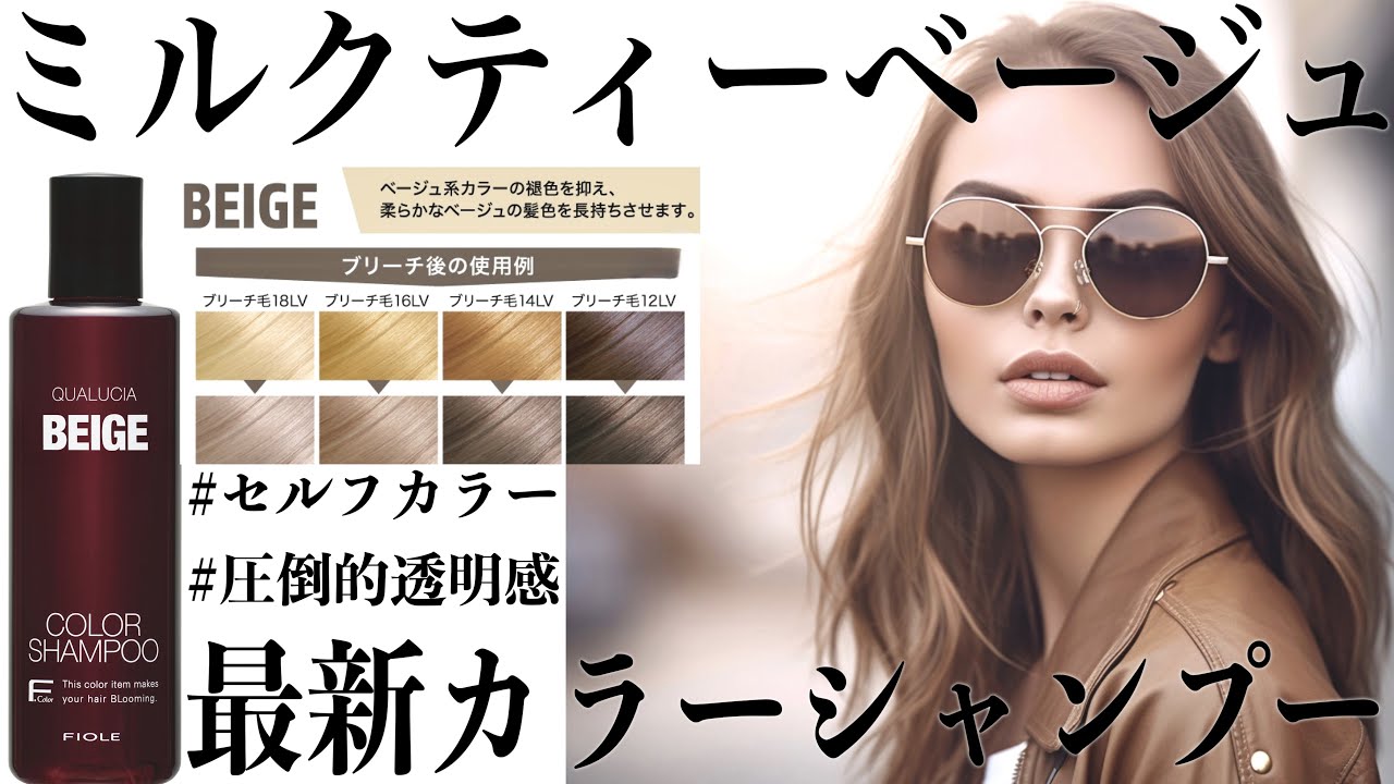 【絶対に使え】ミルクティーカラーになるシャンプー見つけました。【ベージュシャンプー/カラーシャンプー/セルフカラー】