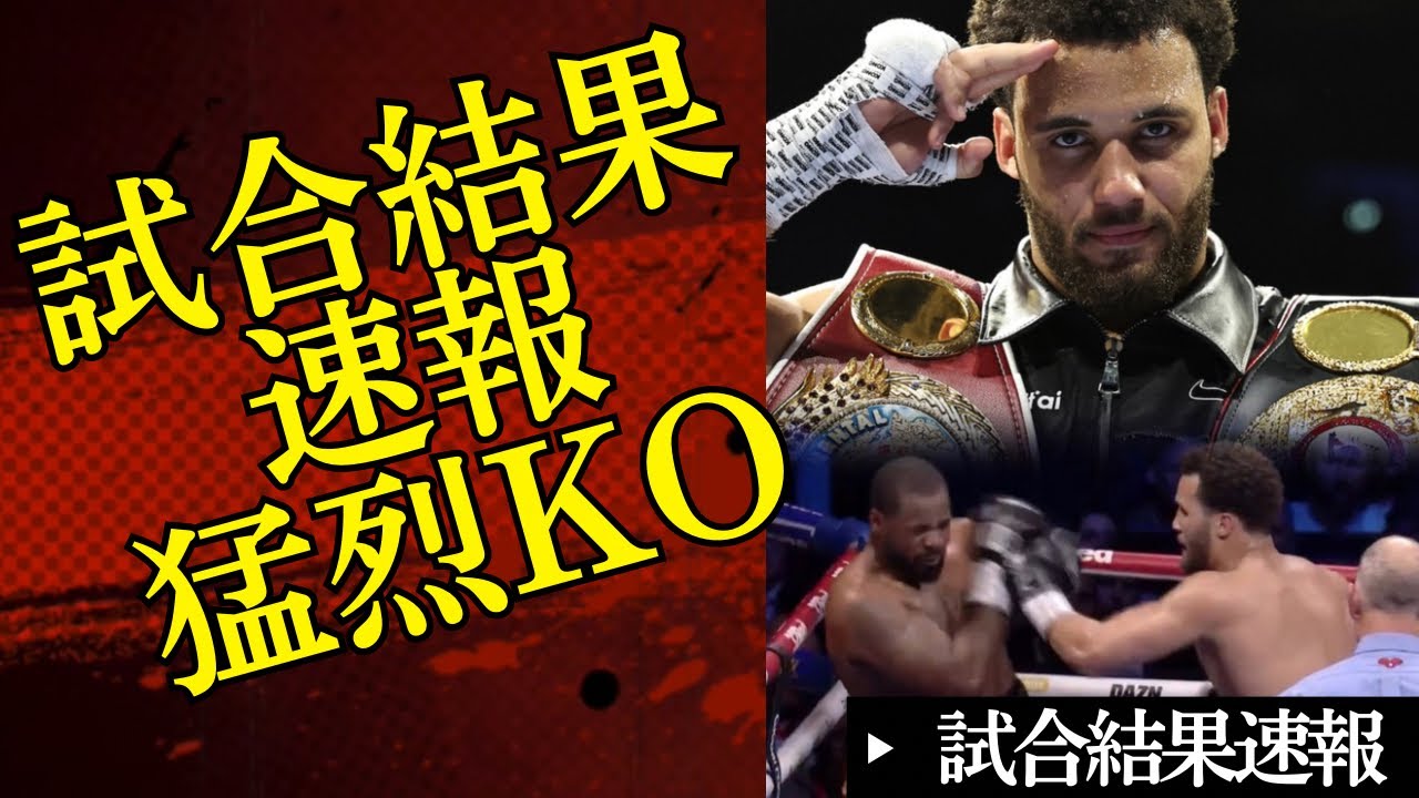 🔥【試合結果速報】猛烈KO😱ヘビー級の未来がヤバい＆中谷潤人最新映像に海外の反応🥊2026/3/29ボクシングニュース