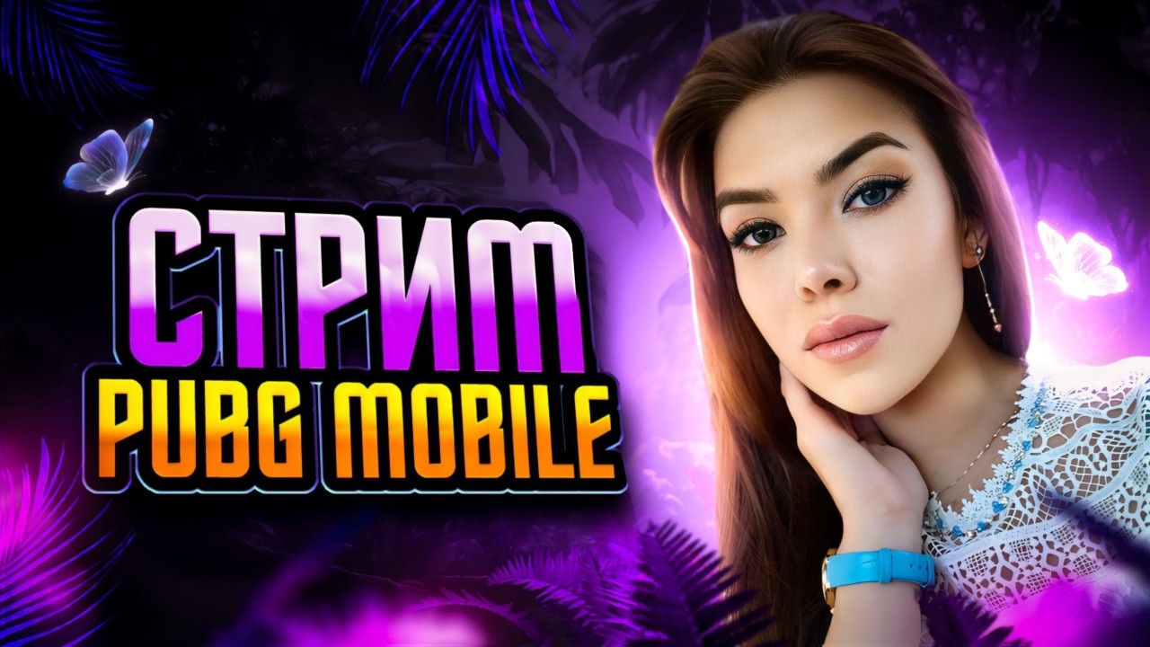 САМЫЙ ХУДШИЙ ИВЕНТ?🤍ТЕСТИМ ОБНОВУ 4.3🤍 СТРИМ PUBG MOBILE #shorts #pubgmobile #пабг #pubg #pubgm