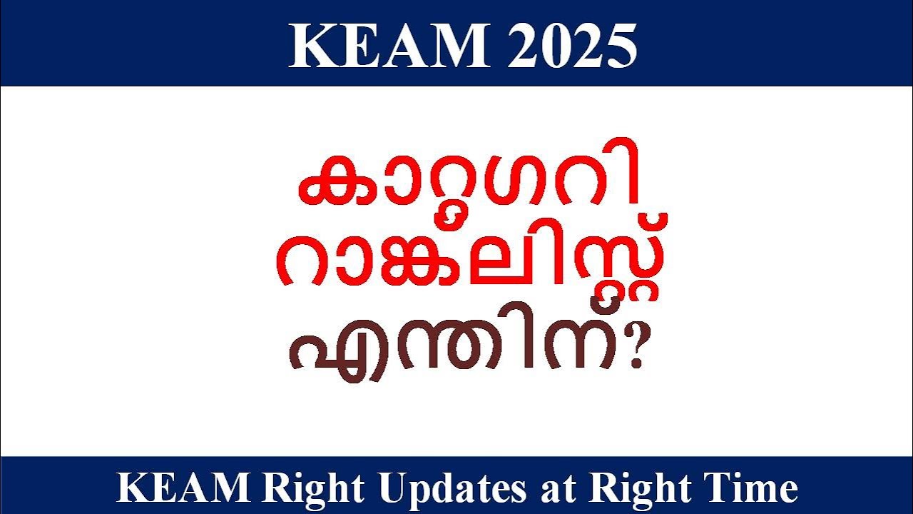 KEAM 2025 ll Category Rank list - Why?