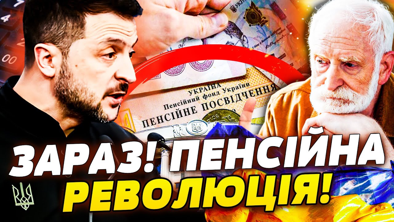 😱ЗАРАЗ! ЖОРСТОКІ ЗМІНИ! ПЕНСІОНЕРИ: ТАКОГО ЩЕ НЕ БУЛО! НОВІ ПРАВИЛА ВИПЛАТ! ЦЕ ШОКУВАЛО ВСІХ!