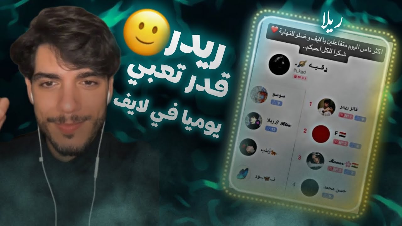لايف ريدر٢٠٢٤/٩/١٥#redar #live #تيك_توك #بث #ريدر🙂