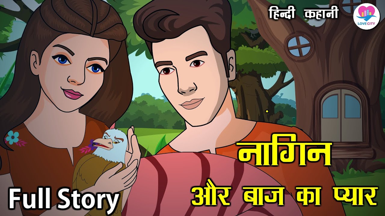 नागिन और बाज़ का प्यार _Full Story | Hindi Fairy Tales | Love City | Love Story | Horror Story