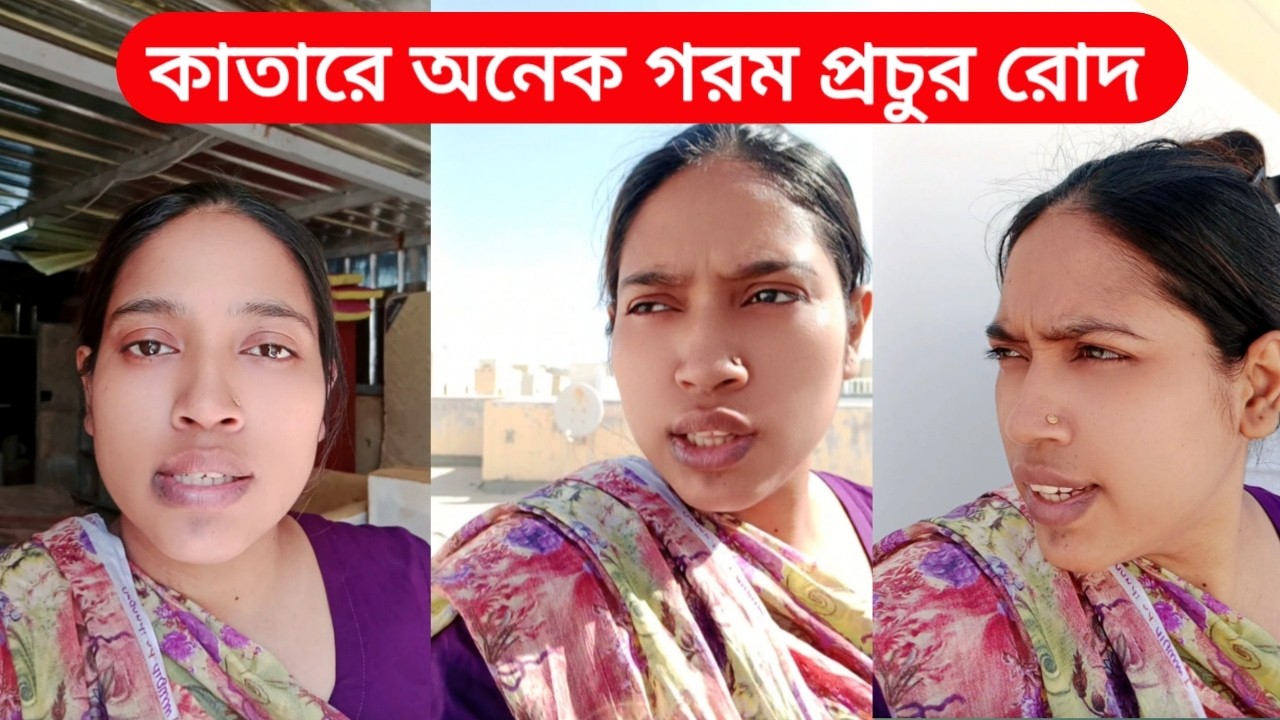 কাতারে অনেক গরম পড়তেছে শরীর পুড়ে যাওয়ার মত রোদ